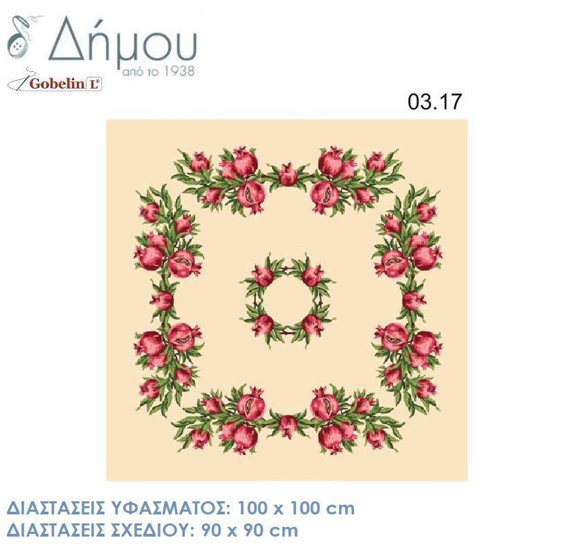 Σταμπωτό Καρέ με ρόδια 100x100cm