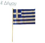 Πλαστική Ελληνική Σημαία μεγάλη