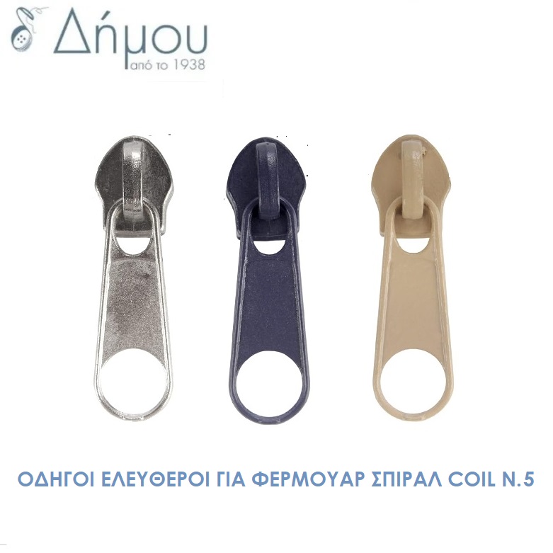 Κλειδιά για φερμουάρ spiral N5 / Α8