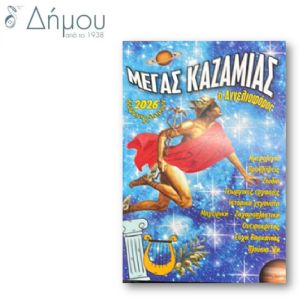 Καζαμίας Αγγελιοφόρος