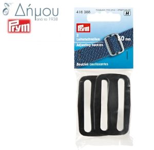 Αγγράφες ιμάντα / ρυθμιστές πλαστικοί Prym 50mm