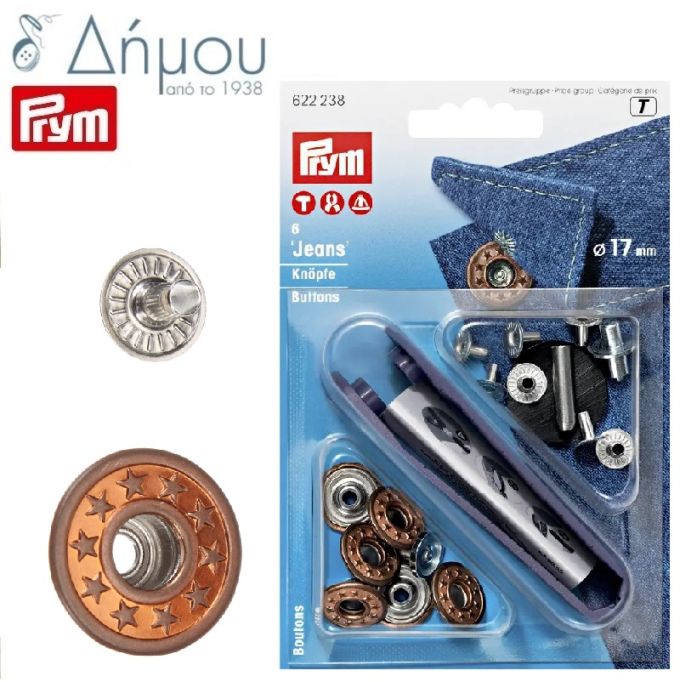 Κουμπια τρούκς καρφωτά 17mm Prym