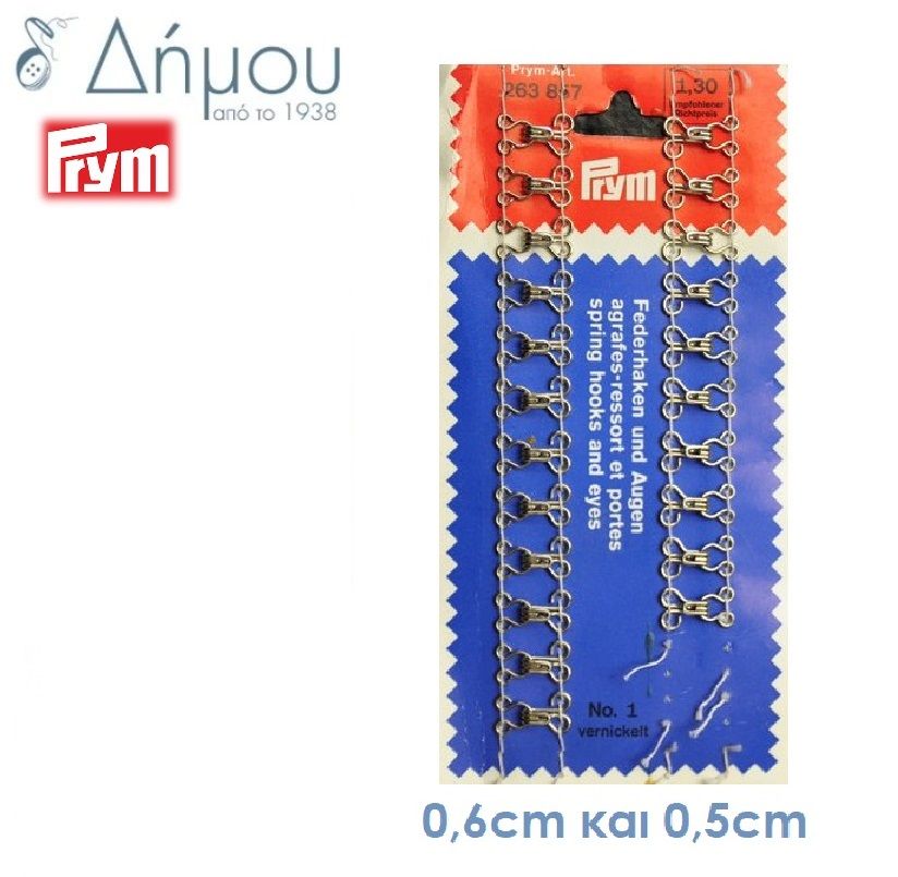 Κόπιτσες Prym N.0