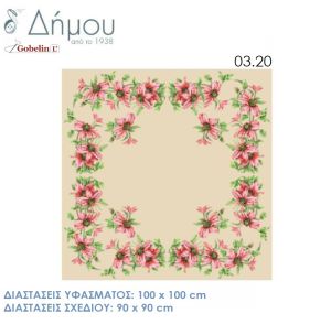 Καρέ με αλεξανδρινά 100x100cm