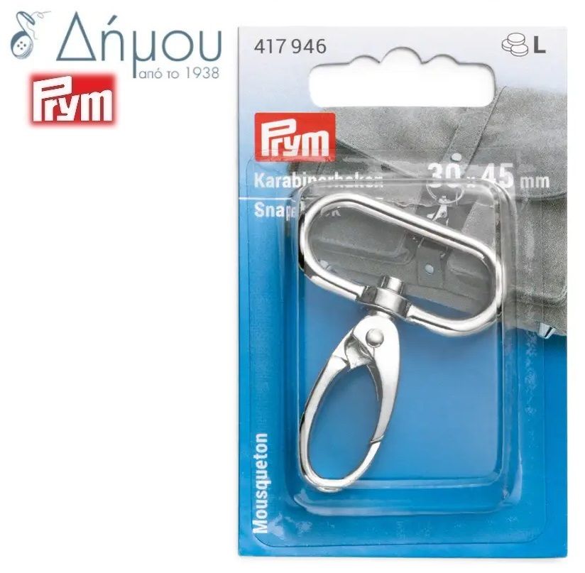 Άγκιστρο ασφαλείας Prym  30 x 45 mm