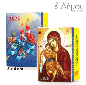 Ημερολόγιο Ποιημάτων ή Θρησκευτικό