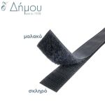 Velcro ραφτό 2,5cm με το μέτρο