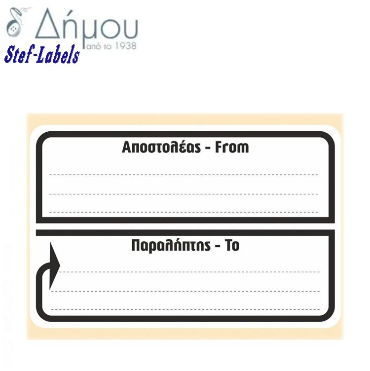 Ετικέτες αποστολής δεμάτων