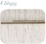Καναβaτσότριχα ραφτή / μέτρο