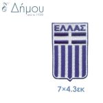 Ελληνικές σημαίες θερμοκολλητικές