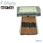 Νήμα MENTH Mouline Special - color 9917