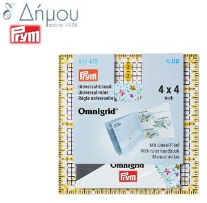 Χάρακας 4 x 4 inches Prym