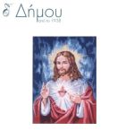 Καμβάς σταμπωτός Ιησούς Χριστός / Ιερή Καρδιά