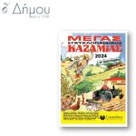 Καζαμίας Εγκυκλοπαιδικός