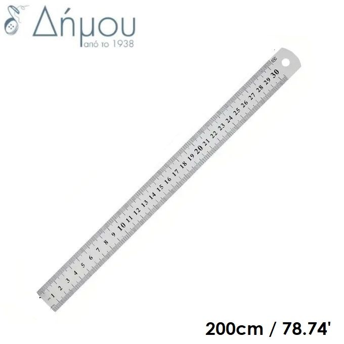 Χάρακας ατσάλινος 200cm (με παραγγελία)