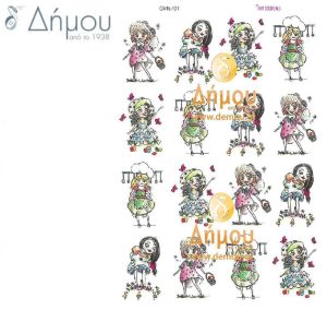 Χαλκομανίες Νερού Ν.Girls