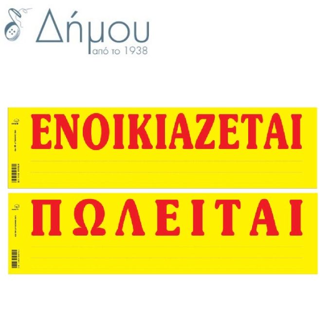 Πωλείται - Ενοικιάζεται απλό
