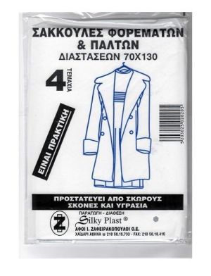 Σακούλες φύλαξης φορεμάτων και παλτών