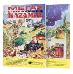 Καζαμίας Εγκυκλοπαιδικός