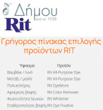 Βαφή Ρούχων / χρώμα υφασμάτων 1 κιλού