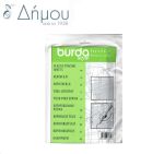 Φύλλα πατρόν πλαστικά διάφανα Burda