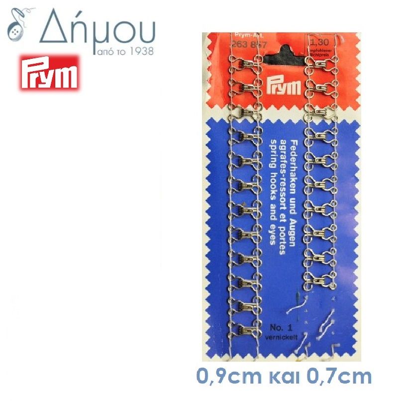 Κόπιτσες Prym N.2