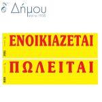 Ετικέτες αυτοκόλλητες αποστολής δεμάτων