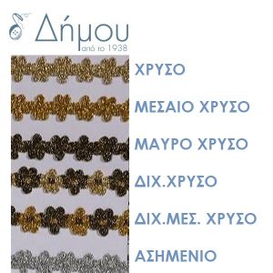 Τρέσσα με χρυσοκλωστή Ν5051