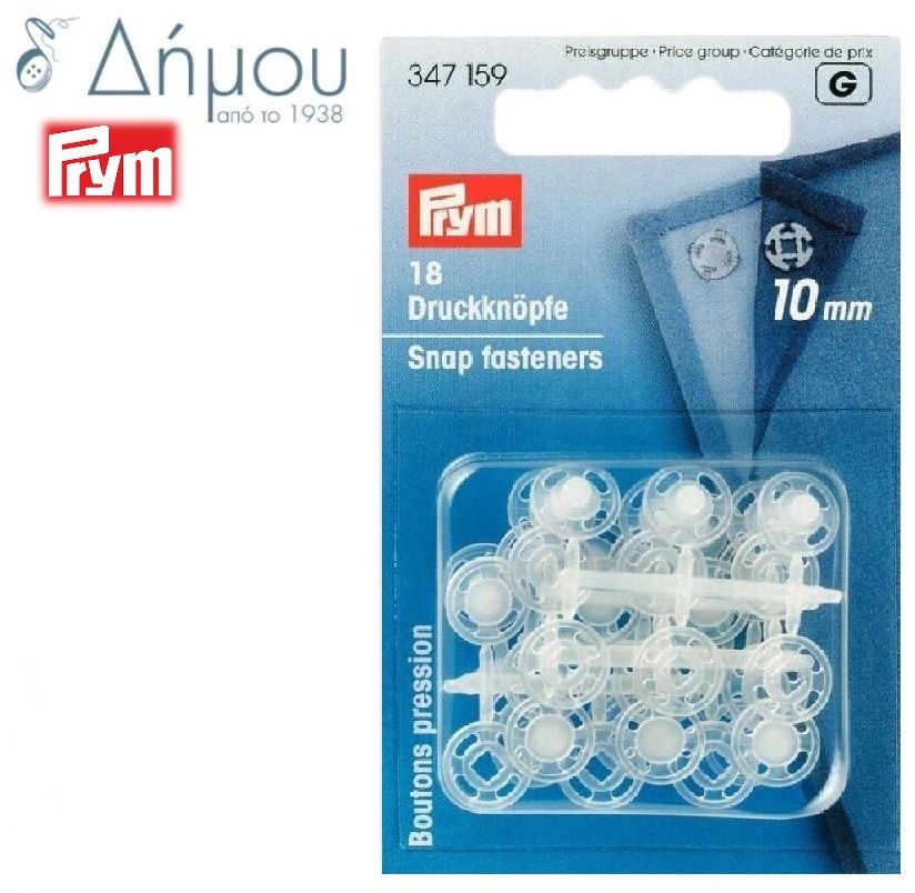 Σούστες πλαστικές Prym