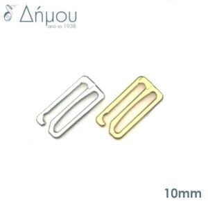 Γάντζος για μαγιό και σουτιέν μεταλλικός 10mm