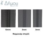 Φερμουάρ πλαστικά με μεγάλο δόντι 18 εκ.