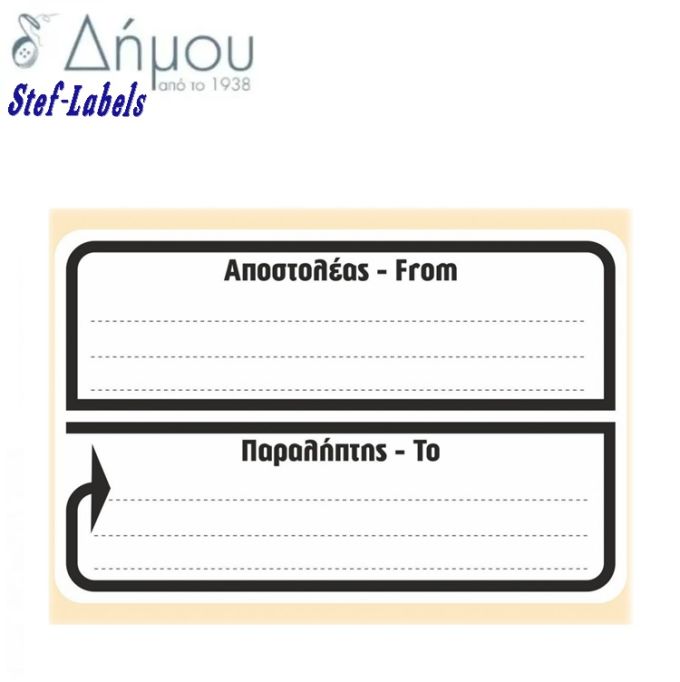 Ετικέτες αποστολής δεμάτων