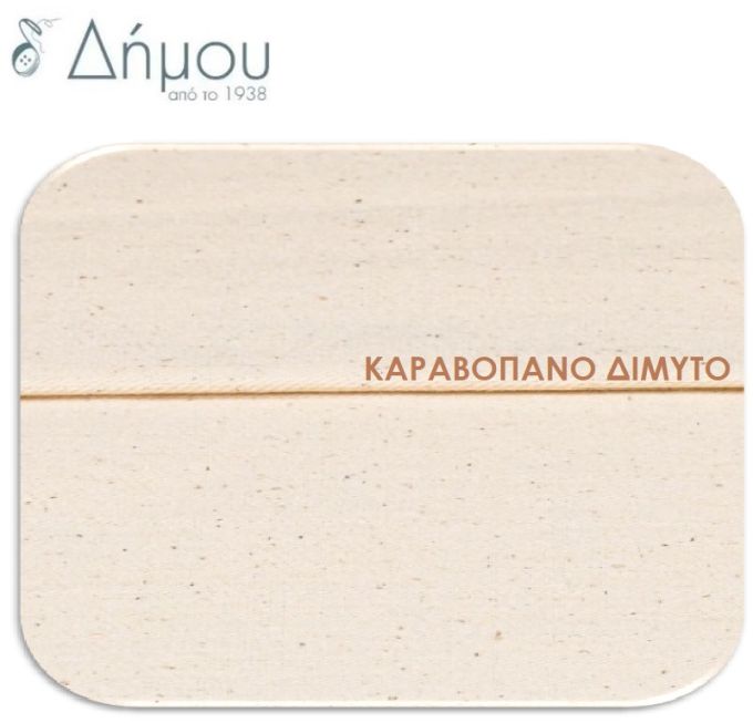 Καραβόπανο βαμβακερό / μέτρο
