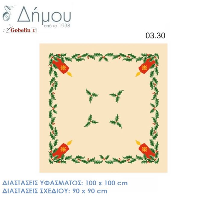 Σταμπωτό Καρέ με κεριά 100x100cm