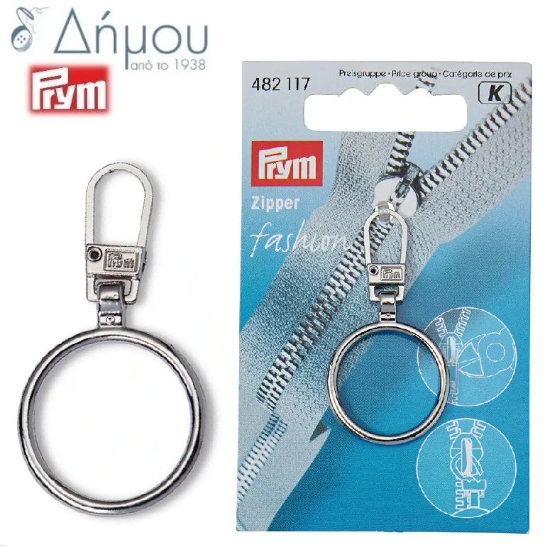 Λαβές / ανταλλακτικά pullers για φερμουάρ μεταλλικό Prym