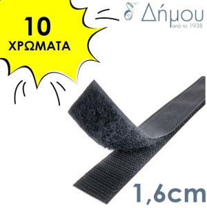 Velcro ραφτό 1,6cm με το μέτρο