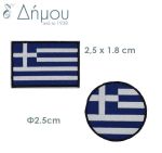 Ελληνικές σημαίες για μάσκες μικρά