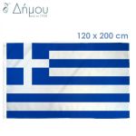 Πάνινη Ελληνική Σημαία μεγάλη 1m x 1,5m