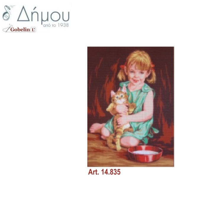 Καμβάς σταμπωτός 60 x 45 cm