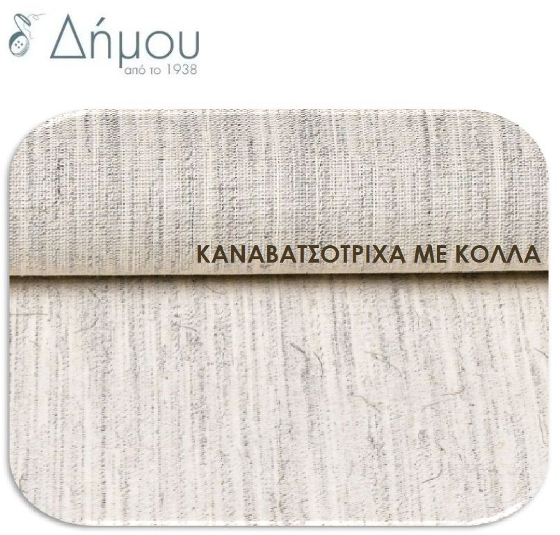Καναβάτσο θερμοκολλητικό / μέτρο (εξαντλήθηκε)