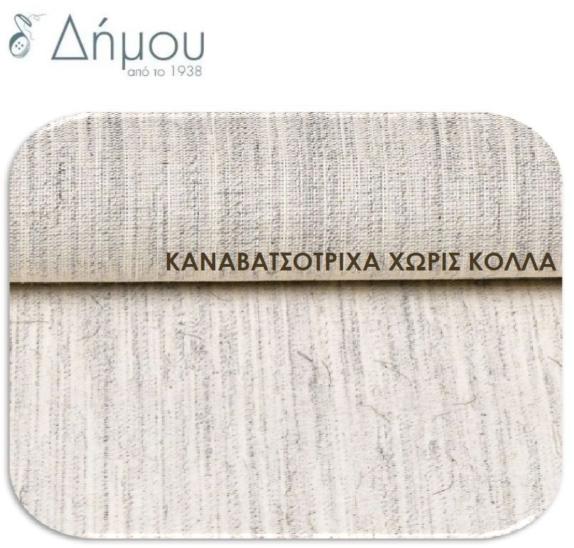 Καναβaτσότριχα ραφτή / μέτρο