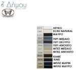 Κυλινδράκι ASSOS
