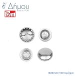 Κουμπιά μεταλλικά (κάλυκες) για ντύσιμο Prym Φ23mm