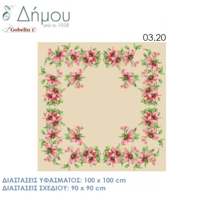 Καρέ με αλεξανδρινά 100x100cm