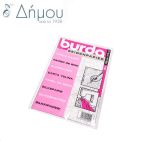 Ριζόχαρτο Burda