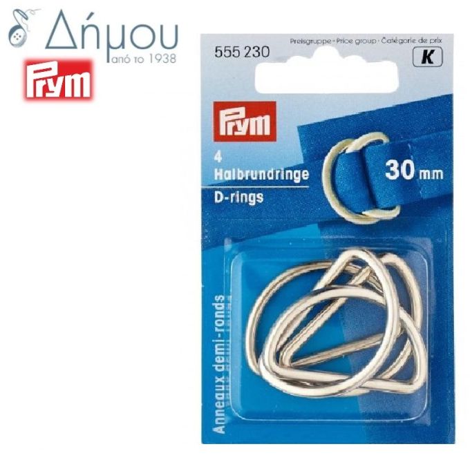 Κρίκοι "D" Prym 30mm