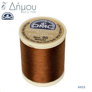 Κουβαρίστρα κεντήματος μηχανής DMC Ν50 - color 433