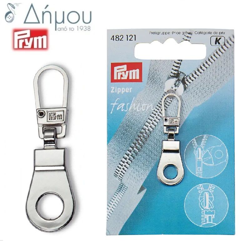 Λαβές / ανταλλακτικά pullers για φερμουάρ μεταλλικό Prym