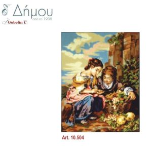 Καμβάς σταμπωτός 60 x 75 cm