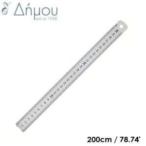 Χάρακας ατσάλινος 200cm (με παραγγελία)